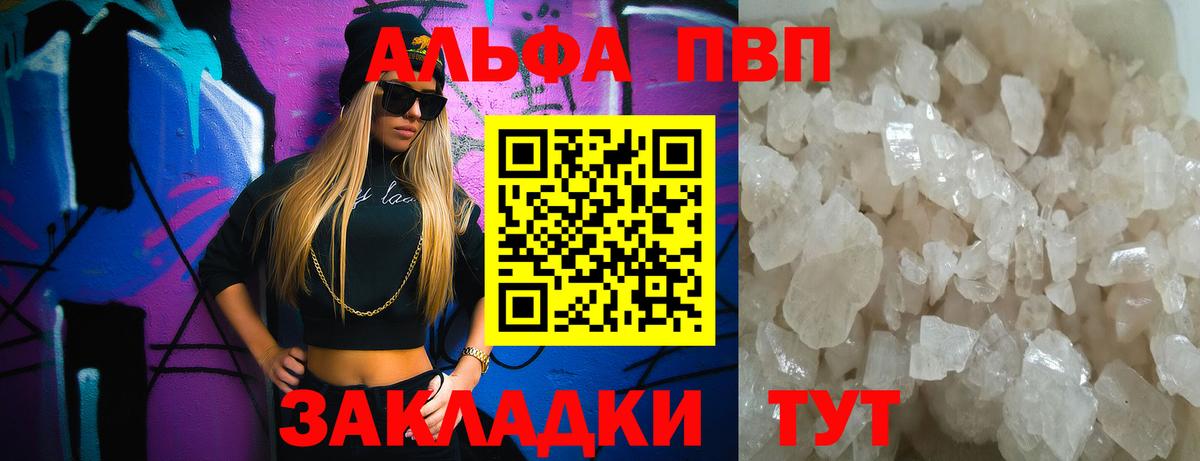 APVP кристаллы Новоалтайск