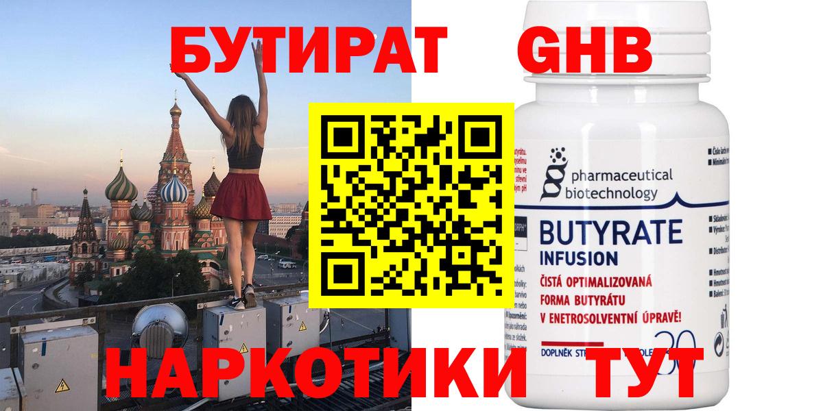 Бутират BDO 33% Новоалтайск