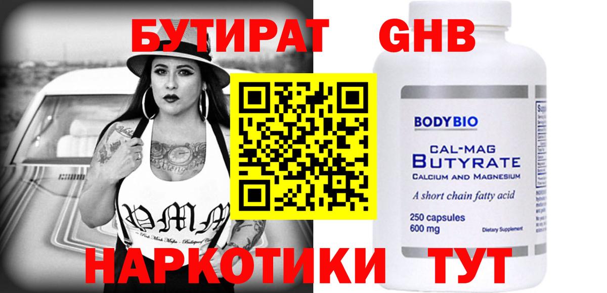 БУТИРАТ бутик  Вход с VPN  Новоалтайск 
