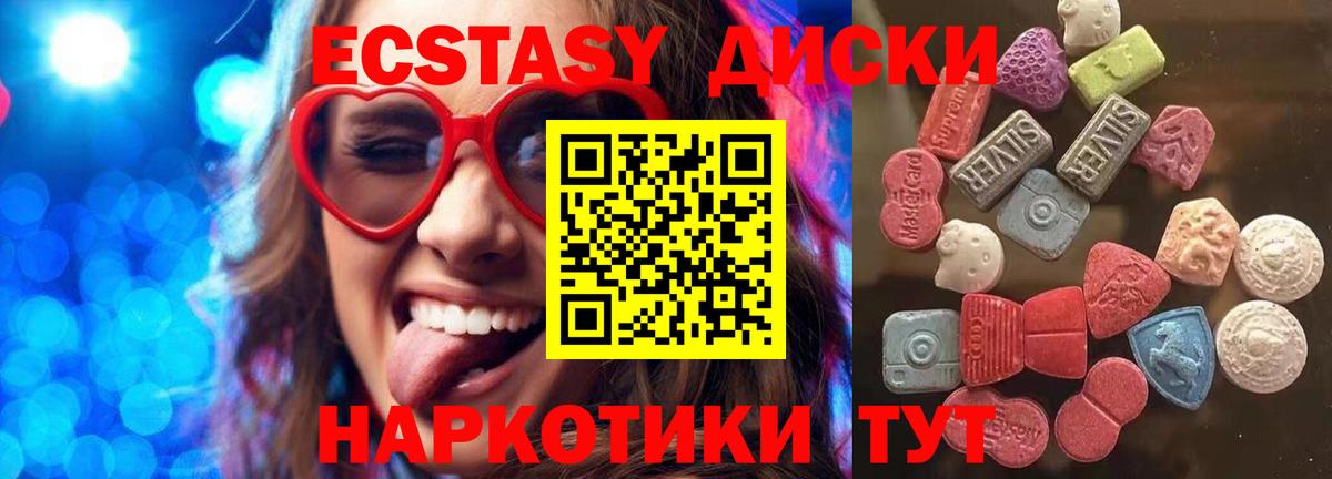 Ecstasy круглые Новоалтайск