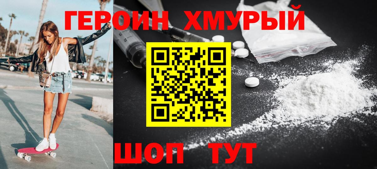 Героин  ГЕРОИН хмурый  Вход с VPN  Новоалтайск 