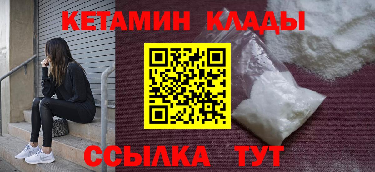 Кетамин ketamine  Вход с VPN  Новоалтайск 
