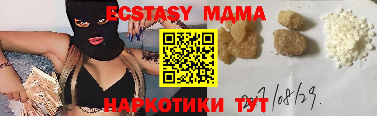 MDMA кристаллы Новоалтайск
